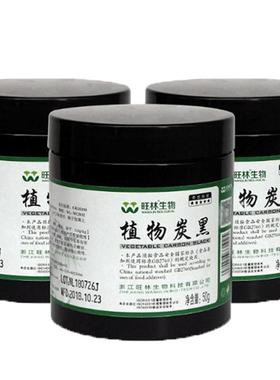 50克全黑罐装 旺林植物炭黑 烘焙原料 食用黑色素 可食用竹炭粉