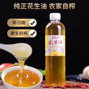 泗水现榨花生油纯小瓶约1斤农家自榨正粮油手工压榨散装宿舍500ml