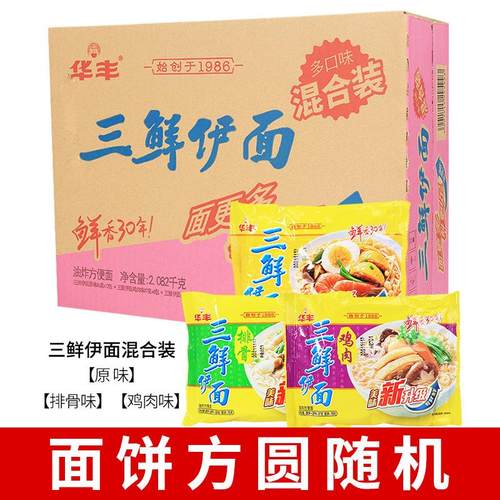 华丰 三鲜伊面整箱24袋方便面排骨味鸡肉味原味夜宵充饥泡面
