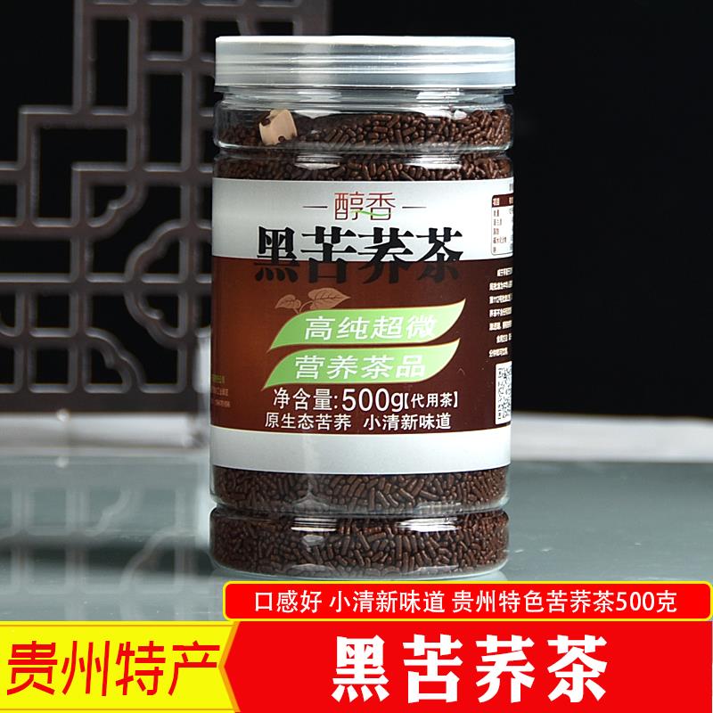 贵州威宁黑苦荞茶正品灌装全胚芽麦香型大麦可渡河荞麦茶500包邮
