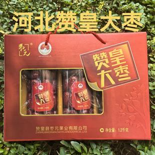 河北特产枣元赞皇大枣1200克礼盒 一级大红枣过节送礼新货