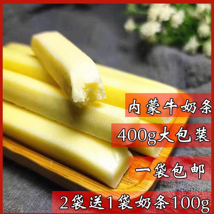 奶酪条内蒙古特产长虹牛奶条400g草原奶食零食酸奶奶条奶酪棒包邮
