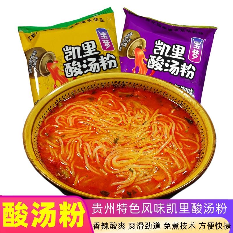 贵州凯里玉梦红酸汤米粉袋装番茄酸辣粉快速冲泡面煮方便速食特产