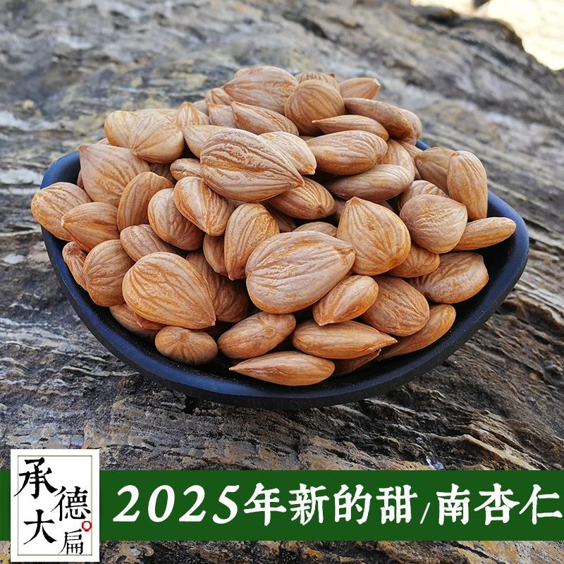 纯野生甜杏仁承德特产大扁南杏仁新鲜货生熟原味露露坚果零食500g