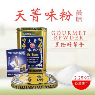 官方授权 香港天厨味粉纯粮原装天菁佛手提味增鲜2.25kg*罐