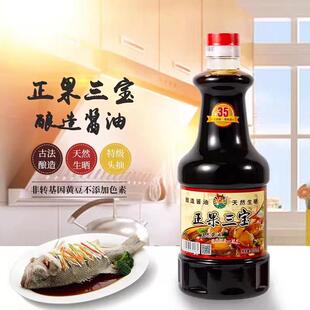 增城特产正果三宝酱油特级头抽天然生晒古法酿造蒸鱼豉油830ml