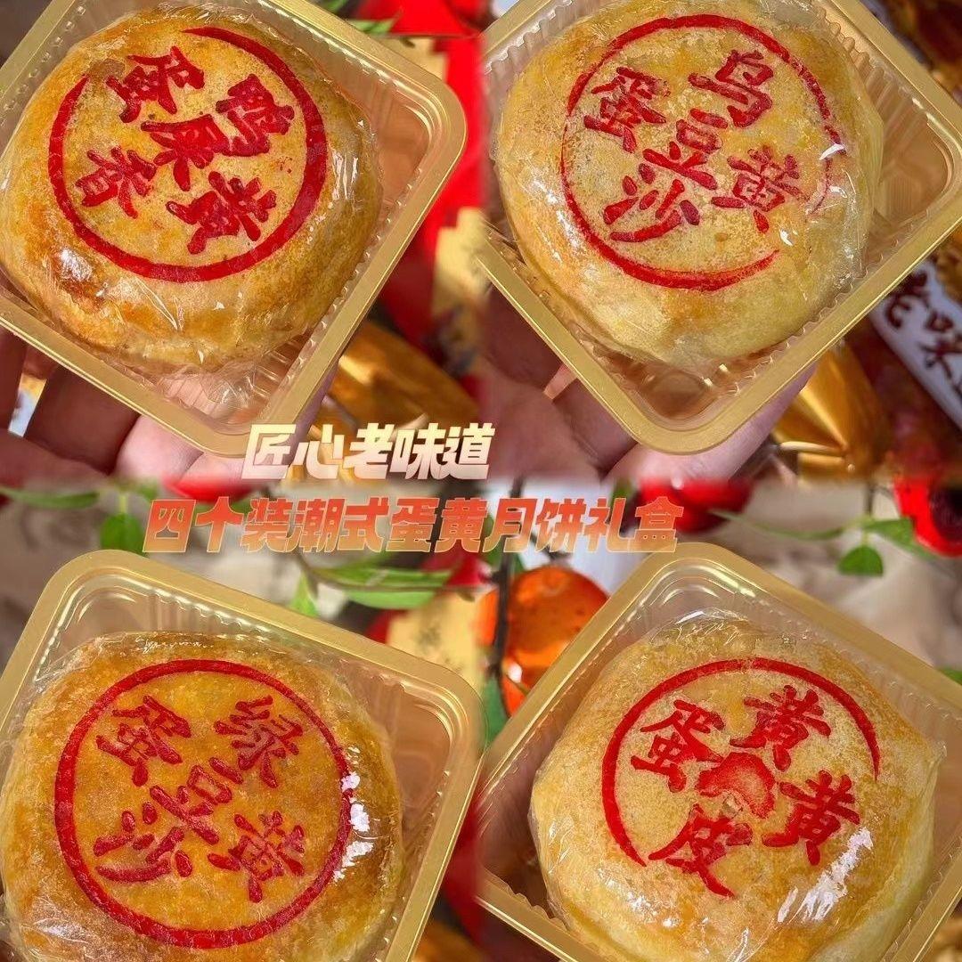 汕头潮式饼潮汕中秋月饼乌豆沙绿豆沙鸭屎香手工蛋黄酥皮饼