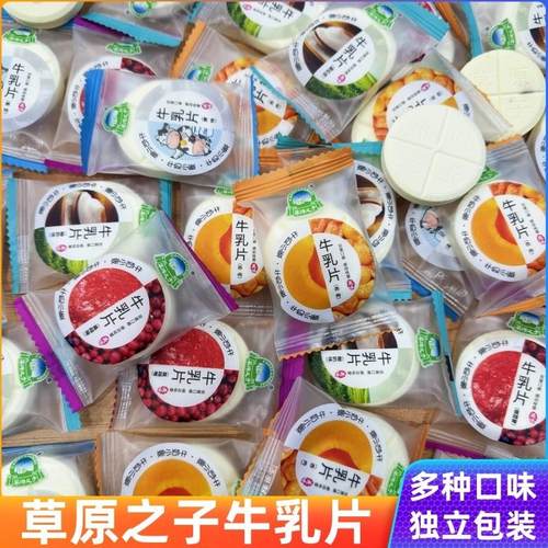草原之子牛乳片内蒙古特产奶酪干 干吃牛奶片儿童零食奶贝独立包