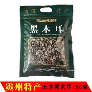贵州特产天齐黑木耳150克
