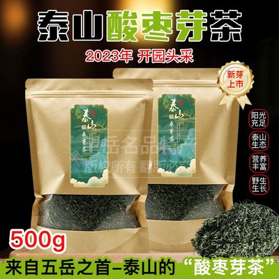 泰山酸枣芽茶有助于睡眠的茶野生2023新采新芽酸枣仁茶酸枣叶茶