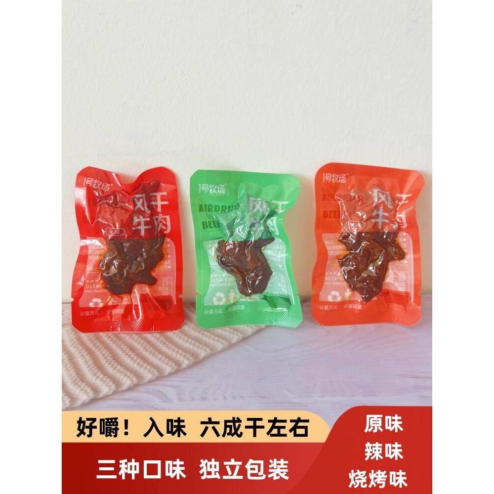 一号1号牧场内蒙古风干牛肉粒小块休闲零食肉制品特产小吃500g