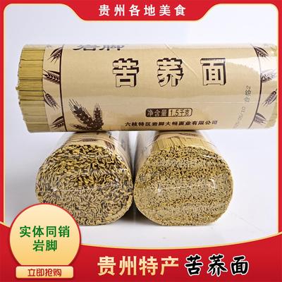 贵州特产苦荞麦面 面条六枝岩脚牌特半成品特色杂粮主食家常挂面