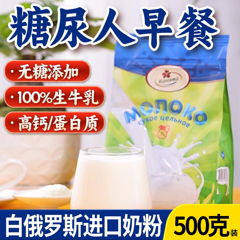 中老年人高钙奶粉成人进口脱脂奶粉无糖精糖尿人专用食品糖友控糖