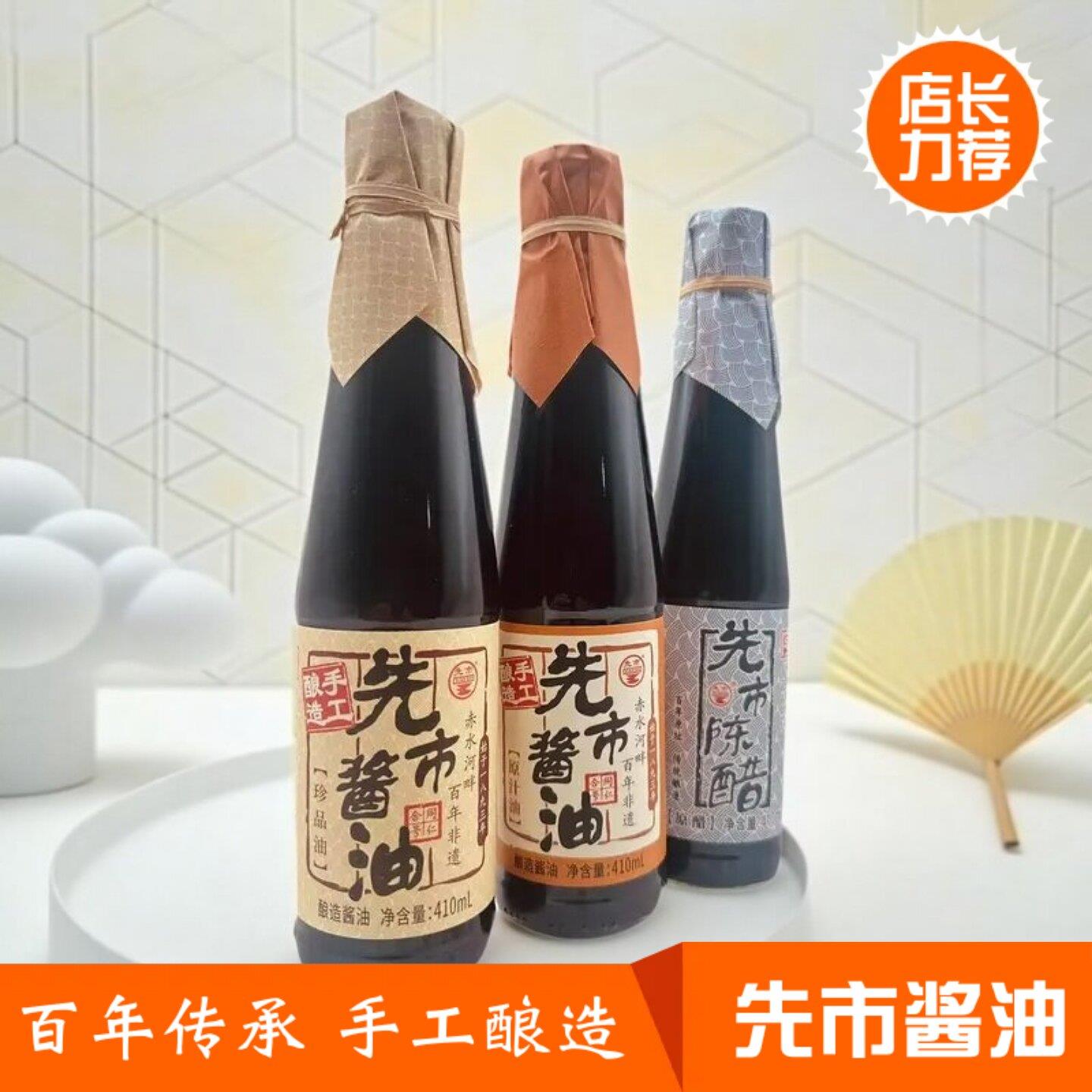 先市酱油原汁油珍品油410ml古法手工酿造一级酱油炒菜凉拌调味