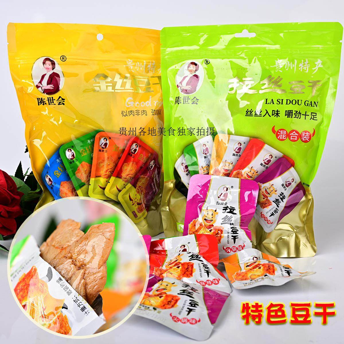 贵州特产遵义陈世会拉丝豆腐干500克软绵有嚼劲开袋即食休闲零食