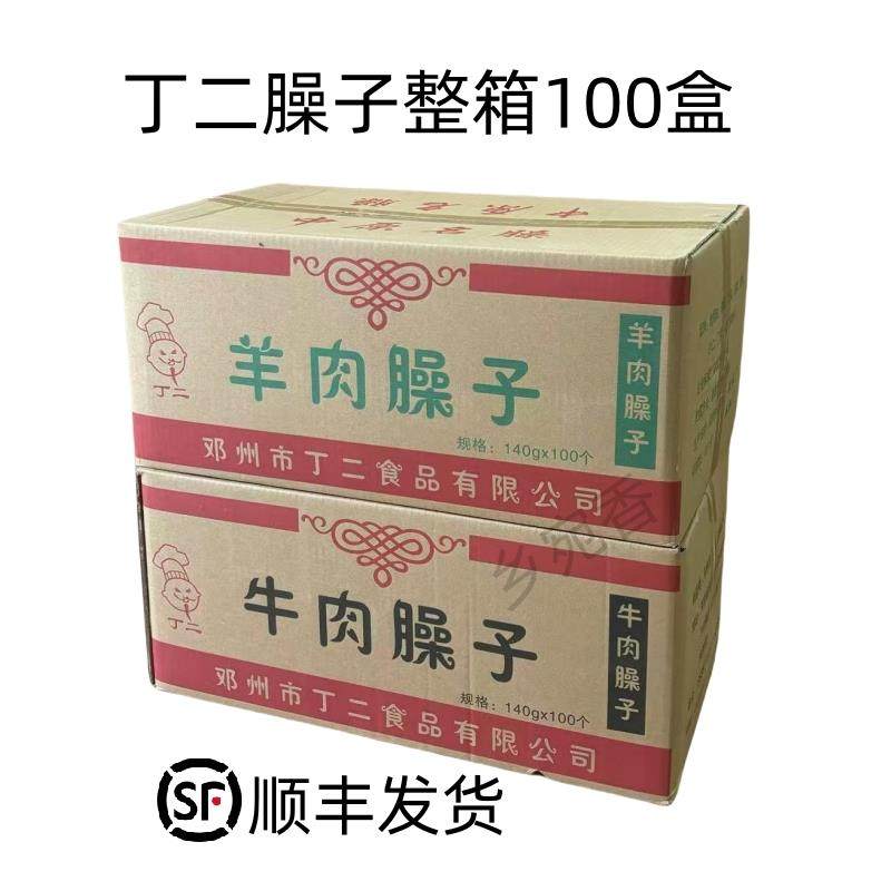 丁二臊子整箱100盒*140克南阳邓州特产牛羊肉味烩面新野板面底料