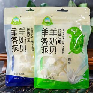 内蒙古特产草源之子羊务派羊奶贝原味酸奶味奶片袋装奶酪休闲零食