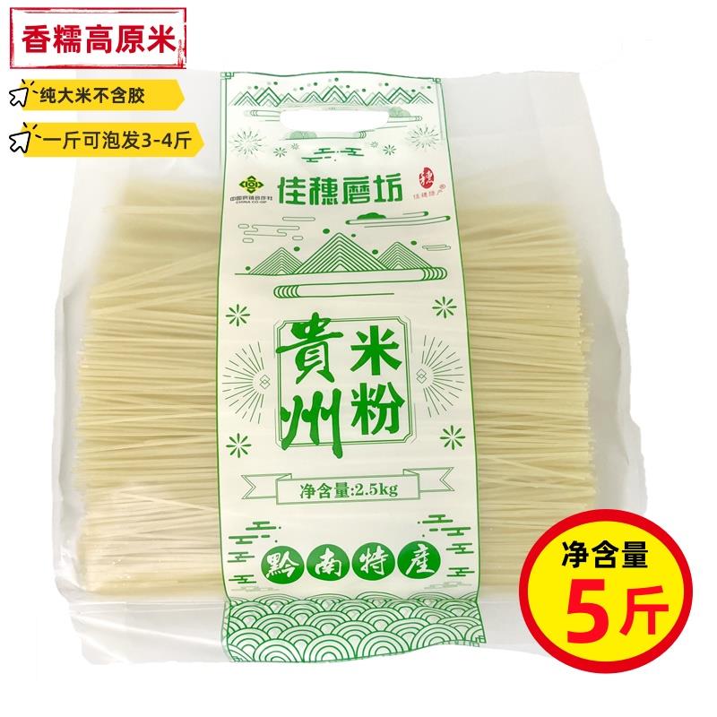 贵州特产佳穗磨坊全干袋装商用2.5kg家用米粉早餐羊肉粉牛肉粉