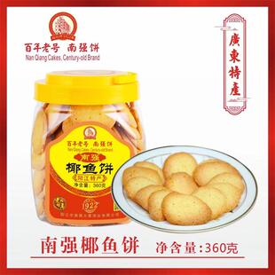 阳江南强饼家手工椰鱼饼炒米饼粉酥薄脆酥脆休闲零食可口阳江特产