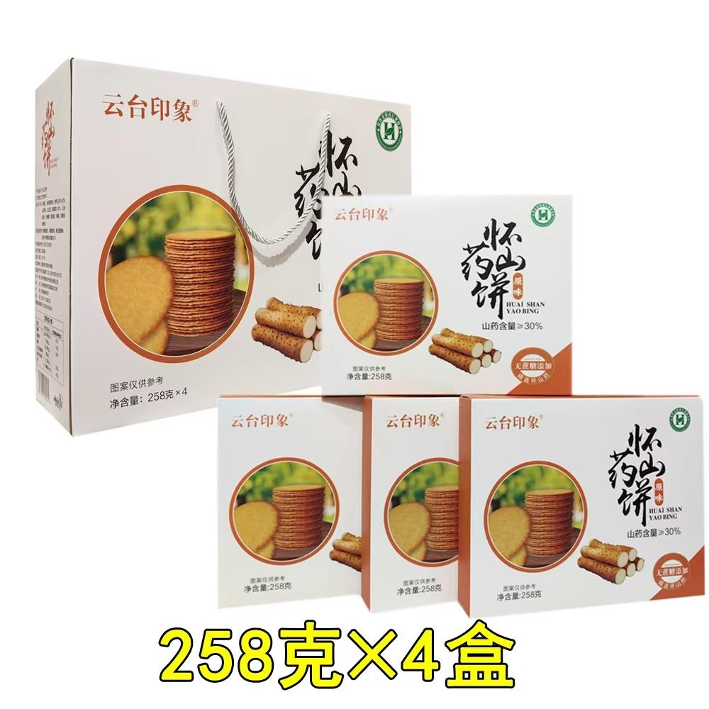 云台印象怀山药饼258g*4盒原味山药饼干薄饼礼盒 河南焦作特产