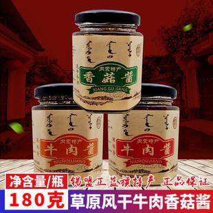 内蒙古正蓝旗特产牛肉香菇酱原味香辣味拌饭拌面酱调味下饭菜瓶装