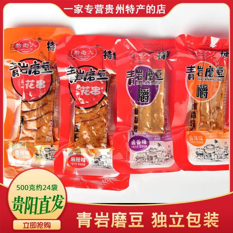 贵州特产黔老大香辣豆腐干麻辣小吃办公室美味休闲零食品500克