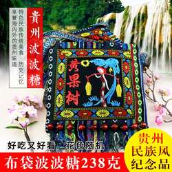 买2包邮贵州特产田美波波糖238g镇宁波波糖民族刺绣布袋