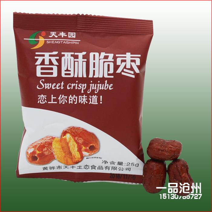 黄骅天丰园香酥脆枣灰枣去核 零食脆甜25克*20袋 拍40袋包邮大部