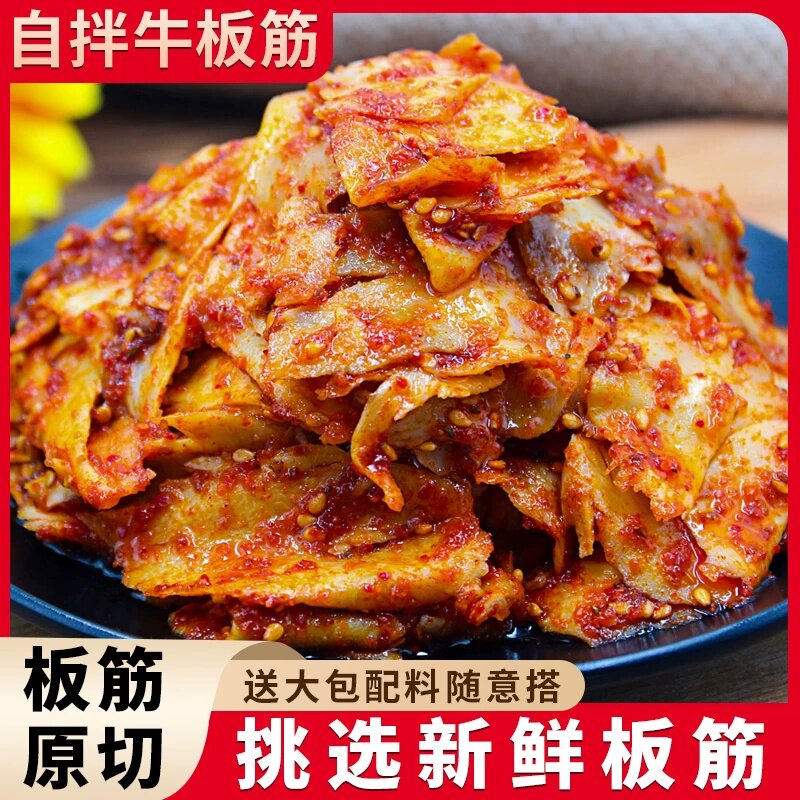 .东北自拌牛板筋250克延边风味朝鲜族香辣牛板筋牛肉凉菜零旗舰店