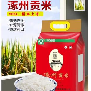 河北特产涿州贡米2.5kg真空包装大米粳米新米2024年新大米包邮