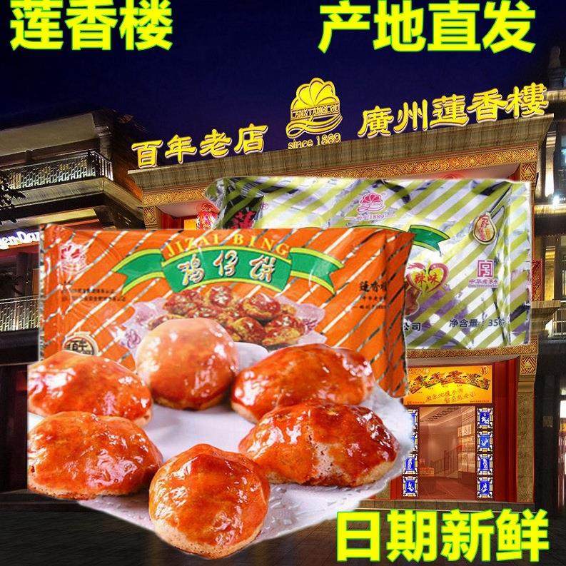 莲香楼鸡仔饼400克装老广州传统糕点广东特产手信零食点心送礼品