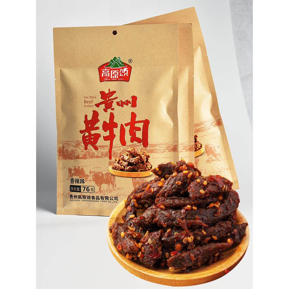 1袋/贵州土特产休闲零食小吃高原颂黄牛肉干76克香辣味独立包装