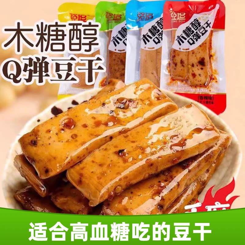 豆腐干五香辣烧烤味糖尿饼病人专用食品旗舰店无糖精木糖醇零食