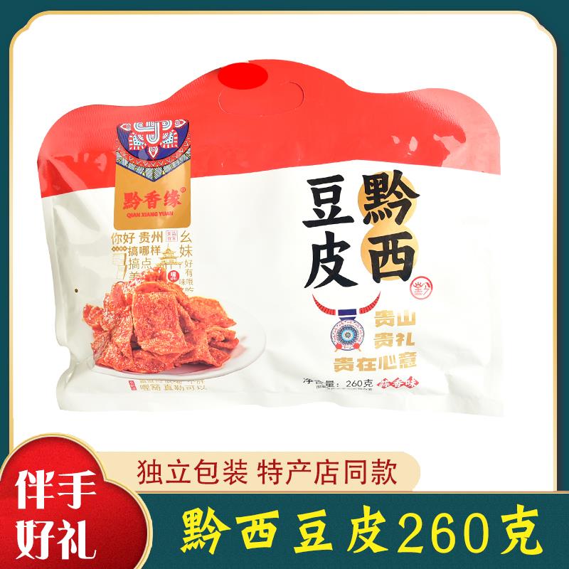 贵州黔香缘黔西豆皮辣味零食小吃260克蒜香味独立包装即食