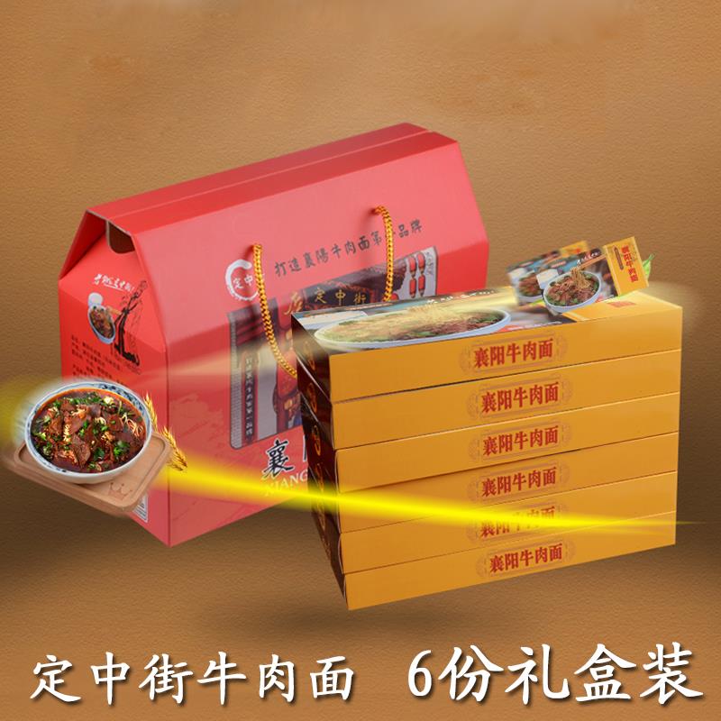 湖北襄阳特产定中街牛肉面牛杂面早餐速食礼盒装干碱面条方便包邮