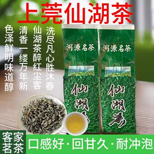 2025新茶春茶广东绿茶河源特产东源上莞茶仙湖茶500g散装客家炒茶