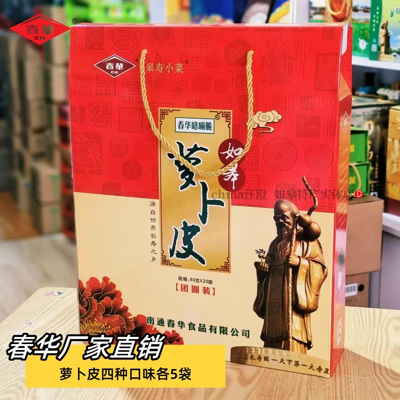 如皋特产春华萝卜皮礼盒1200克 爽脆香辣酸甜酱香脆甜咯蹦脆泡菜