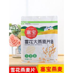 塞宝燕麦片1000g早餐燕麦片雪花麦片内蒙特产赛宝燕麦麦片