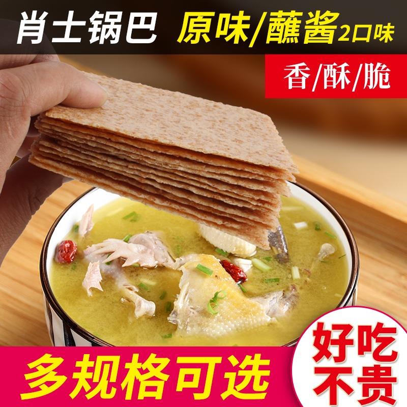 安徽特产肖氏肖士香米锅巴原味蘸酱非油炸快餐休闲 零食火锅小包