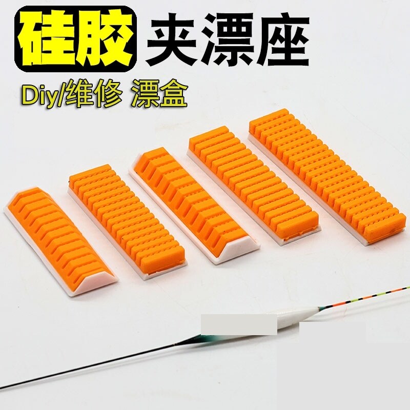 浮漂盒硅胶漂座钓鱼漂夹卡座底座漂卡槽塑条垂钓箱主线盒改装配件图片