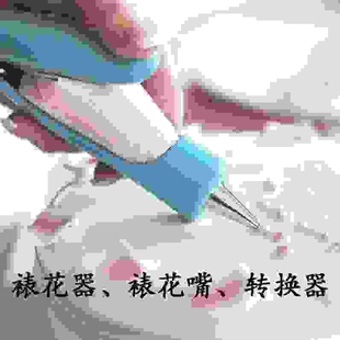 裱花枪神器套装 裱花嘴 裱花笔 挤压器 蛋糕奶油装饰烘焙工具