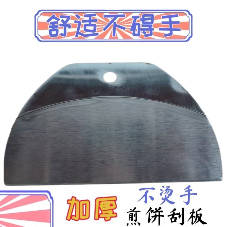商用杂粮煎饼烘焙刮板摊薄饼煎饼果子神器不锈钢刮面板摊饼工具