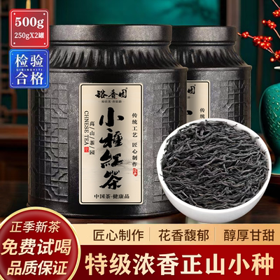 裕香园正山小种红茶特级500g罐装花香馥郁醇厚甘甜