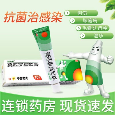 【匹得邦】莫匹罗星软膏2%*10g*1支/盒毛囊炎湿疹疖肿皮肤感染甲沟炎