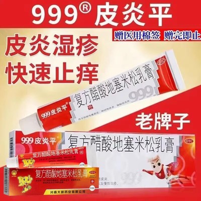 999皮炎平复方醋酸地塞米松乳膏20g老款非30克三九软膏官方旗舰店