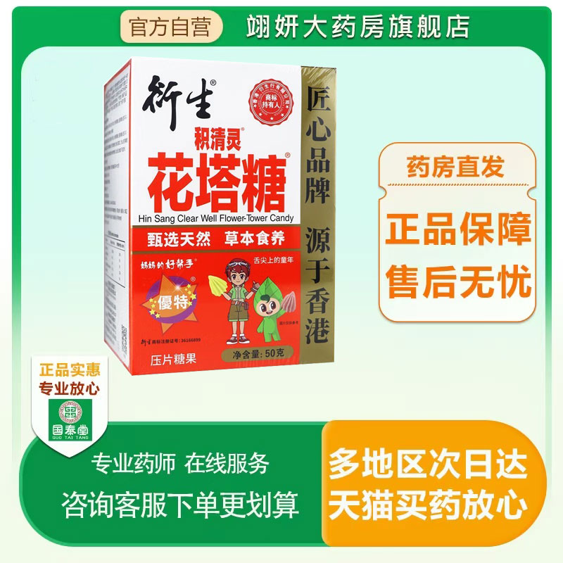 衍生积清灵花塔糖压片糖果50g安全好品质小儿官方正品旗舰店J
