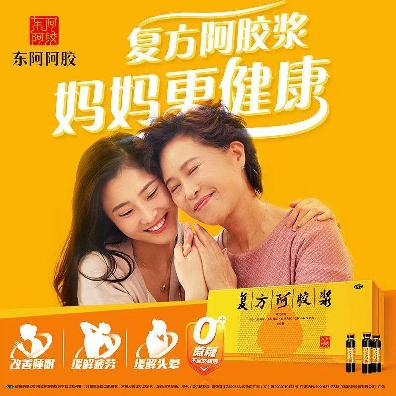 【东阿阿胶】复方阿胶浆20ml*24支/盒