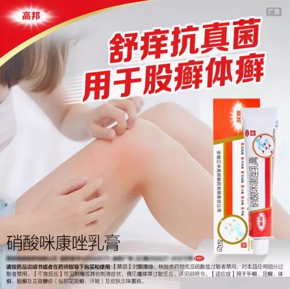 达克宁硝酸咪康唑乳膏高邦抗真菌治脚气手足癣体股癣花斑癣正品图片