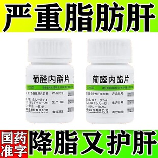 维福佳葡醛内酯片100片 瓶用于急慢性肝炎辅助缓解治疗