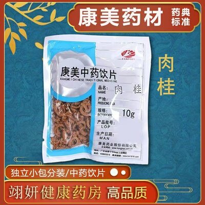 康美药业肉桂250g中药材中药饮片广西中药材抓配正品官方旗舰店